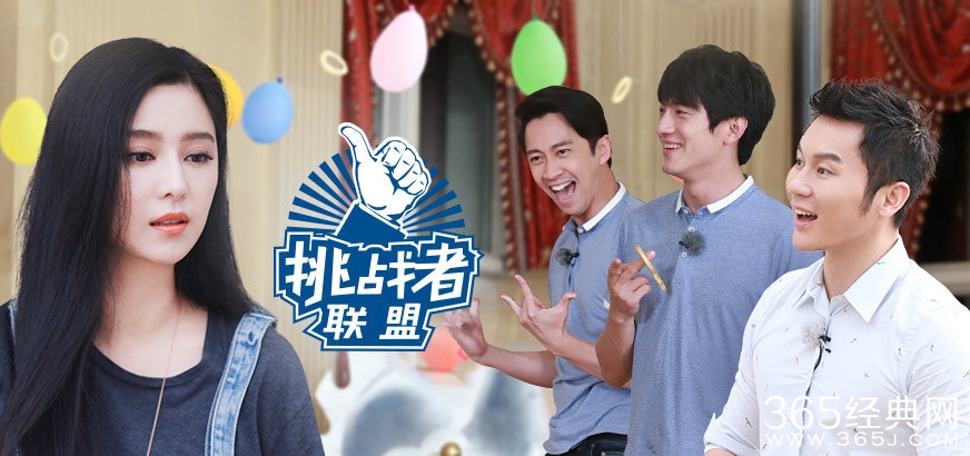 挑战者联盟明星各显神通 范爷断木板薛之谦玩双节棍