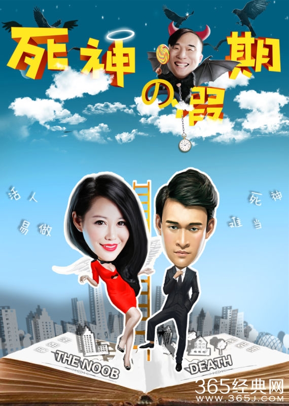 死神的假期点击破千万 官方确认系列有续作