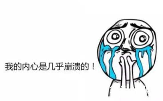 你是我亲妈吗？不带这样安慰女儿的。。。大哭