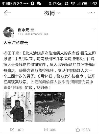 河南男子多次医院偷病人救命钱 崔永元帮抓贼