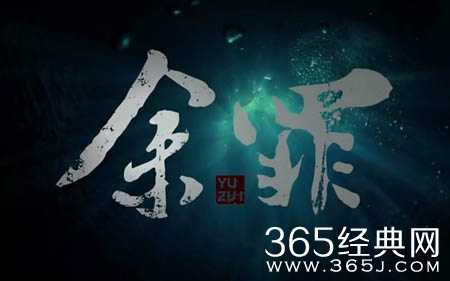 余罪第三季正在筹备 会有全新的广告植入模式