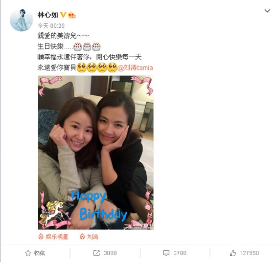 林心如庆刘涛生日发合照