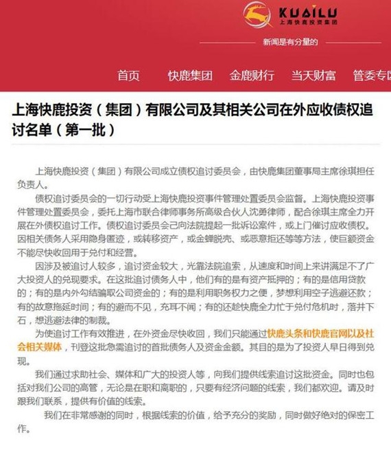 叶问3投资方快鹿追讨债务 名单9人涉25亿