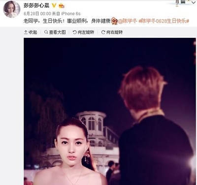疑似陈学冬女友曝光 两人微博甜蜜互动