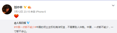 南海仲裁结果众星不服 范冰冰姚晨赵薇等发声