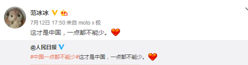 南海仲裁结果众星不服 范冰冰姚晨赵薇等发声