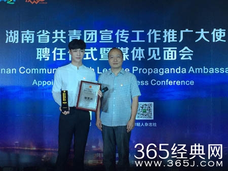 张艺兴成为湖南省共青团宣传工作推广大使