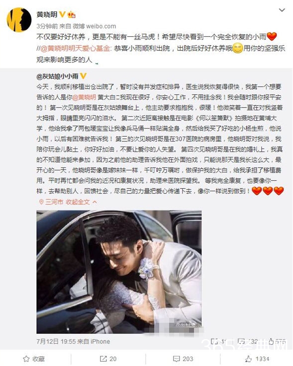 获黄晓明征婚白血病少女 感恩偶像