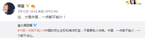 南海仲裁结果众星不服 范冰冰姚晨赵薇等发声