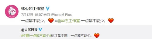 南海仲裁结果众星不服 范冰冰姚晨赵薇等发声