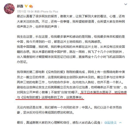 赵薇声明说谎？知情人曝水原希子拍戏一个月