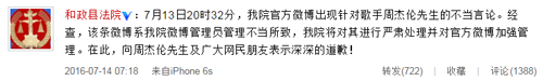 法院官微骂周杰伦？道歉称因管理不当所致