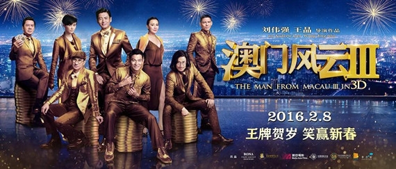 澳门风云3经典台词