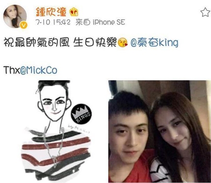 钟欣潼公布恋情：男方竟是号称被王思聪