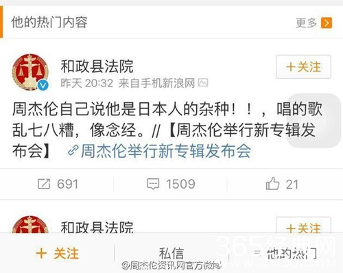 法院官微骂周杰伦？道歉称因管理不当所致