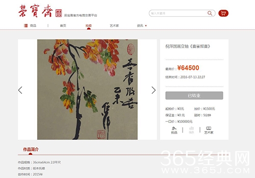 倪萍画作比一线艺术家还贵？一幅画拍出6.45万