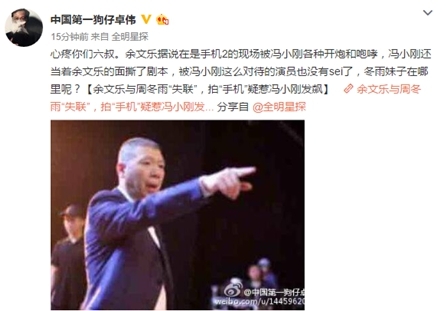 冯小刚余文乐发飙撕剧本 网友晒出被撕手稿