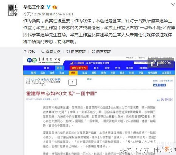 霍建华痛批台媒体 立场坚定一个中国