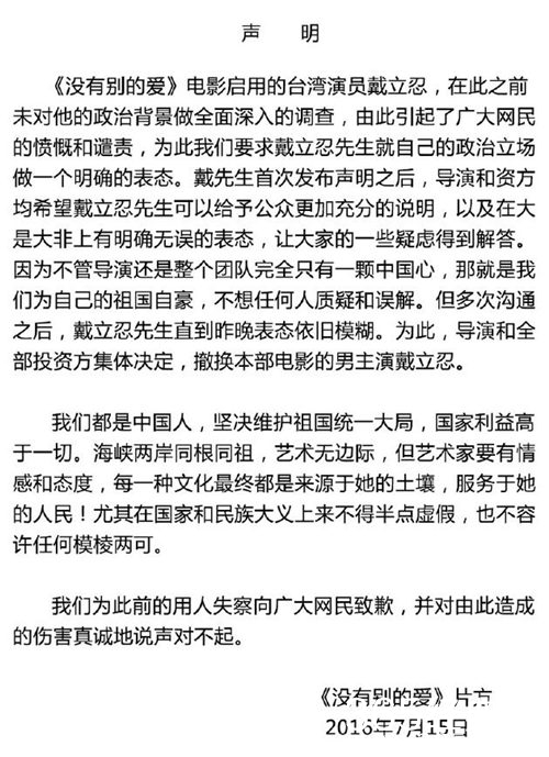 赵薇新片发声明  将撤换主演戴立忍
