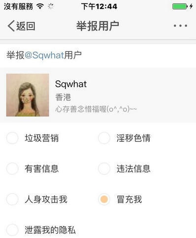 舒淇亲手举报假冒小号 自嘲是3C白痴