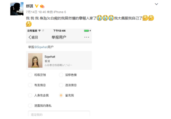舒淇举报假舒淇 自嘲是3C白痴会举报人家