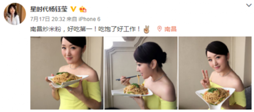 露香肩女神范儿十足，杨钰莹为家乡美食代言