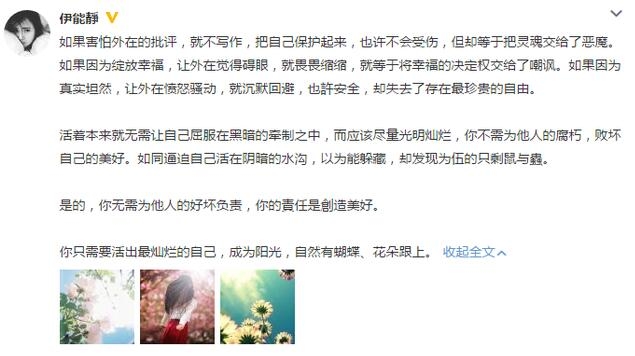 深夜微博po鸡汤文 伊能静疑回应批评