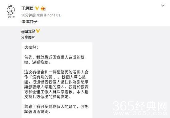 王思聪转发戴立忍长微博 称其谦谦君子