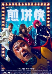 岳云鹏遭虐待坐着打盹 助理：心疼衣架