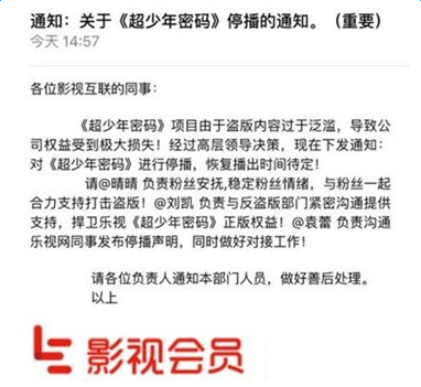 超少年密码停播什么时候播出