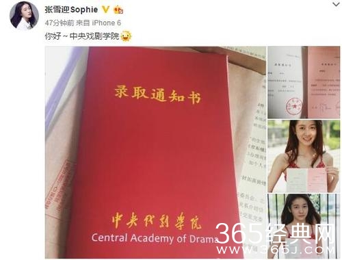张雪迎晒中戏录取通知书 露小虎牙俏皮可爱
