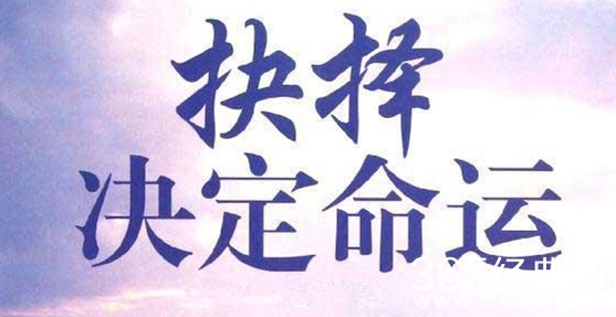 为人处事感悟：留个缺口给别人