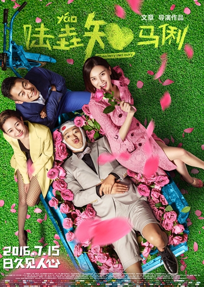 2016暑期观影指南 2016年7月电影上映表