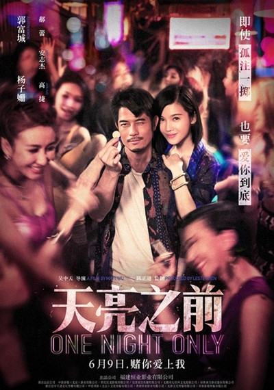 2016暑期观影指南 2016年7月电影上映表