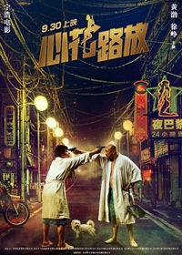 黄渤的真实身份惊人，难怪那么多人都讨厌他