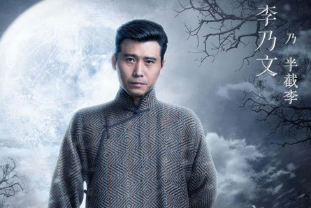 老九门半截李出现是第几集