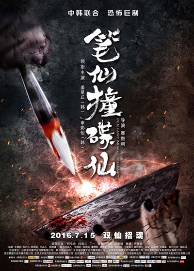 2016暑期观影指南 2016年7月电影上映表