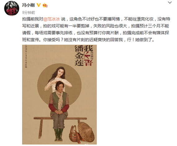 范冰冰新戏牺牲大 冯小刚大赞：她做到了