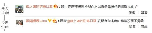 欧阳娜娜被骂厚颜无耻 反击：我视而不见