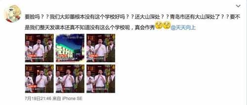 网曝《天天向上》陷捐款门：捐款小学根本不存在