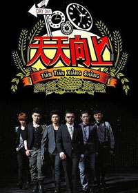 网曝《天天向上》陷捐款门：捐款小学根本不存在