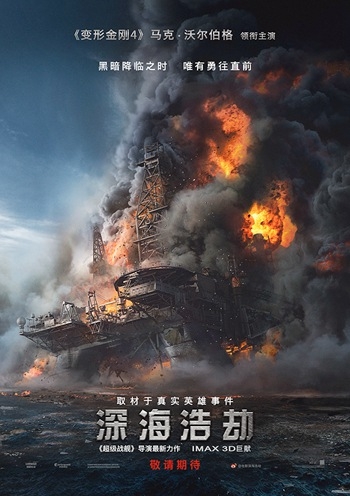 深海浩劫讲墨西哥漏油事件 客观呈现灾难始末