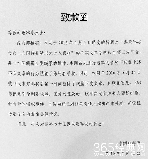 网站造谣范冰冰母女共侍大佬 公开道歉
