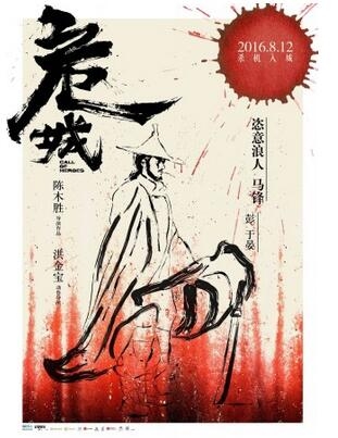 《危城》彭于晏角色预告片 自毁形象求刀疤