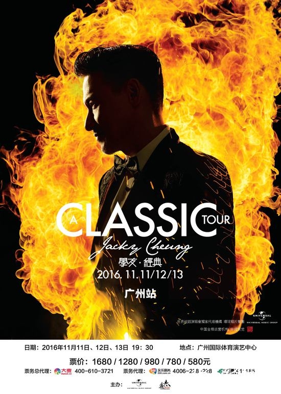 张学友时隔4年再临羊城开唱 7月21日开票