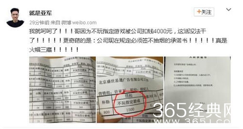 不玩游戏被扣薪水 网友：这奇葩理由我给满分
