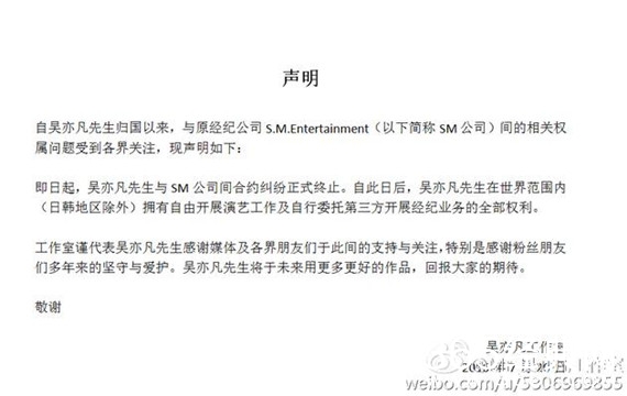 鹿晗吴亦凡与SM公司正式和解 可自由开展演艺工作