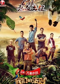 《我们的法则》小沈阳盖房子搭灶台惊艳众人