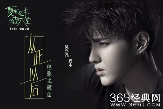 吴亦凡《从此以后》首发 诠释暗恋独白