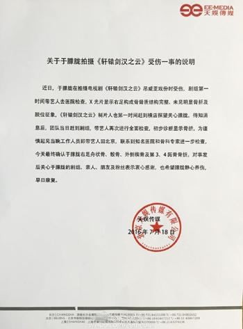 九王于朦胧吊威亚发生事故 从空中坠地五处骨折